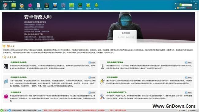 安卓修改大师(安卓系统手机管理) v10.56-私藏阁