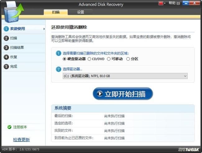 Systweak Advanced Disk Recovery(数据恢复软件) v2.8.1233.18675-私藏阁