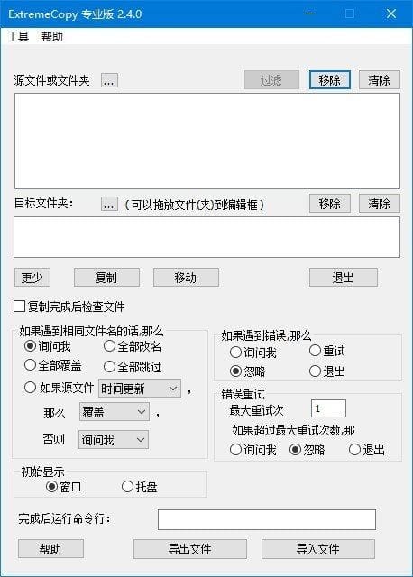 ExtremeCopy(文件快速复制工具) v2.4 中文版-私藏阁