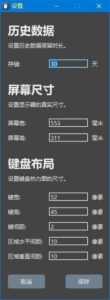 KMCounter(键盘鼠标热力图工具) v3.7 中文版-私藏阁