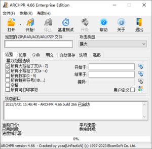 ARCHPR(压缩包密码破解工具) v4.66 中文版-私藏阁