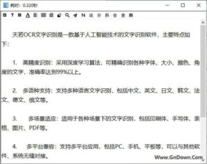 天若OCR文字识别本地版 v1.3.9 免费版-私藏阁