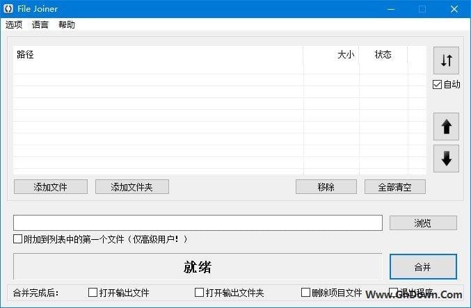 File Joiner(易于使用的文件合并软件) v2.4.5 中文免费版-私藏阁