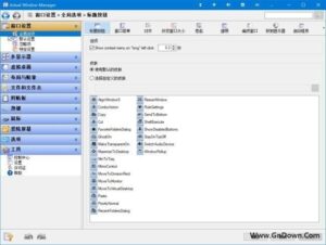 Actual Window Manager(桌面窗口管理器) v8.14.7 中文版-私藏阁