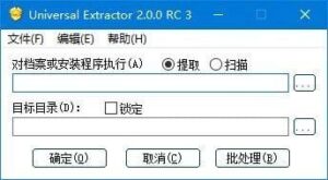 Universal Extractor(安装程序解包工具) v2.0.0 RC3 中文版-私藏阁