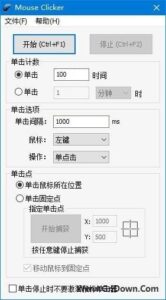 Mouse Clicker(自动化鼠标点击工具) v2.3.7.6 中文免费版-私藏阁
