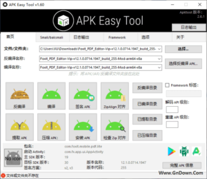 APK Easy Tool(APK反编译工具) v1.60 中文多语免费版-私藏阁
