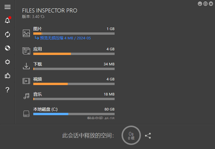 Files Inspector(磁盘分析工具) v4.20 多语便携版-私藏阁