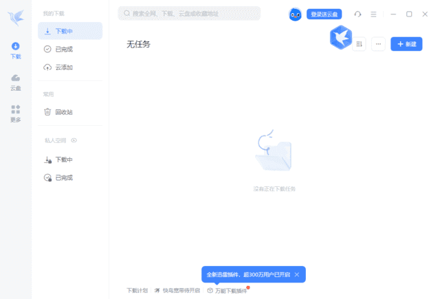 迅雷12(主界面播放页广告全屏蔽) v12.1.7.2810 精简绿色版-私藏阁