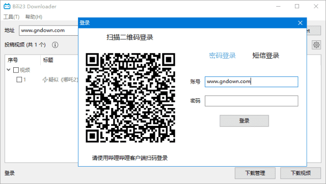 Bili23 Downloader(哔哩哔哩视频下载) v1.56.1 中文绿色版-私藏阁