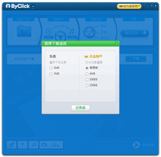 By Click Downloader(下载各种在线视频) v2.4.16 多语便携版-私藏阁