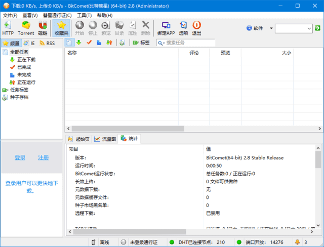 BitComet(比特彗星) v2.12 官方绿色版 & 安装版-私藏阁