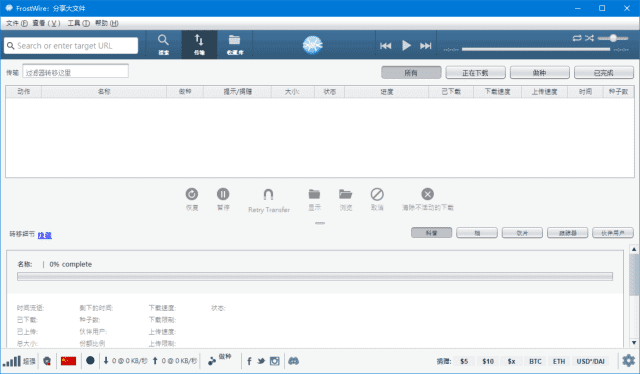 FrostWire(P2P文件共享软件) v6.13.5 Build 325-私藏阁