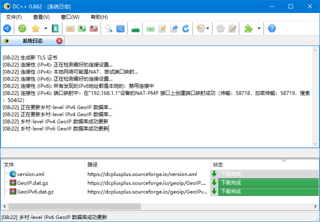 DC++(开源的P2P客户端软件) v0.882 中文绿色版-私藏阁