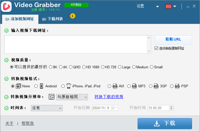 Auslogics Video Grabber(视频下载工具) v1.0.0.11 多语便携版-私藏阁