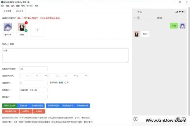 微信对话生成器(微信聊天对话制作工具) v2023.01.09-私藏阁