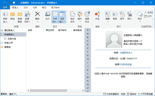 友情强档(管理维护人际关系) v18.30.5860 中文破解版-私藏阁