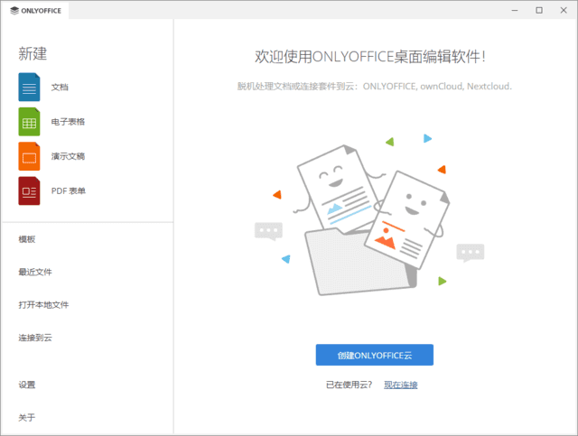 ONLYOFFICE Desktop Editors(无广告办公软件桌面版) v8.3.1-私藏阁