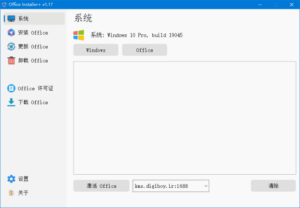 Office Installer Plus(Office安装工具) v1.22 by Ratiborus 汉化版-私藏阁