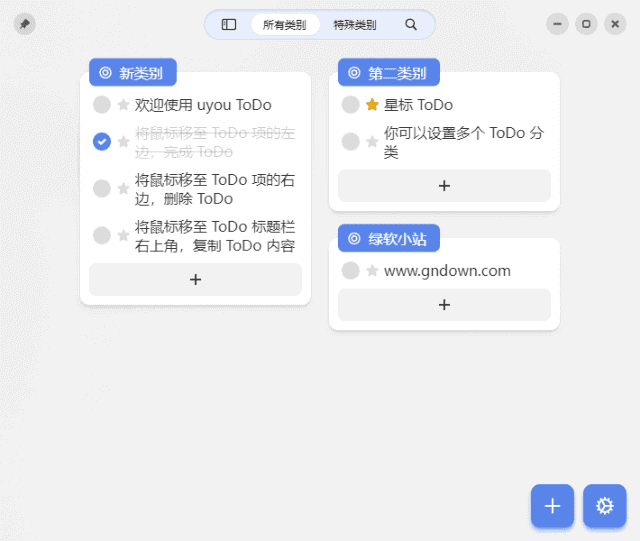 uyou ToDo(待办事项管理软件) v3.1.0 中文绿色版-私藏阁