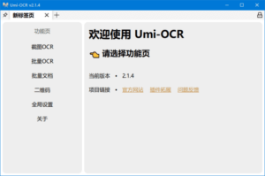 Umi-OCR文字识别工具(离线OCR软件) v2.1.4 中文绿色版-私藏阁