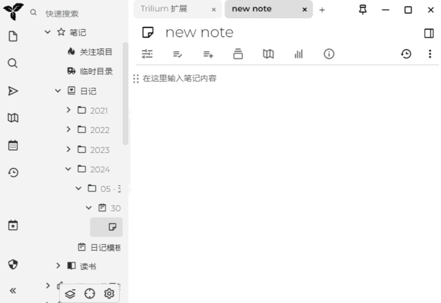 Trilium Notes(笔记应用程序) v0.63.7.20240530 中文绿色版-私藏阁