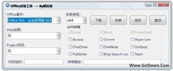 Office安装工具(安装激活office系列) v1.4 中文绿色版-私藏阁