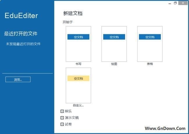 EduEditer(教学资源管理与创作平台) v2.0.5 中文免费版-私藏阁