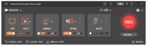 Aiseesoft Screen Recorder(屏幕录制软件) v3.1.16 多语便携版-私藏阁