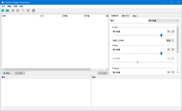 Caesium Image Compressor(图片压缩工具) v2.8.3 中文绿色版-私藏阁