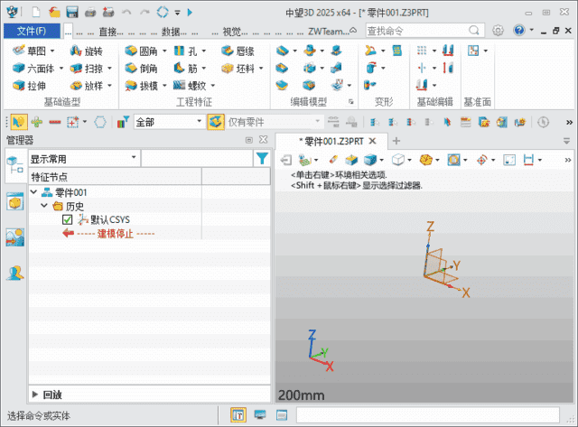 中望3D 2025 SP2(ZW3D2025中文版) 中文破解版-私藏阁