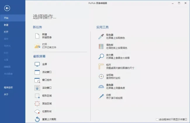 PicPick Pro(屏幕截图工具) v7.3.4 多语便携版-私藏阁