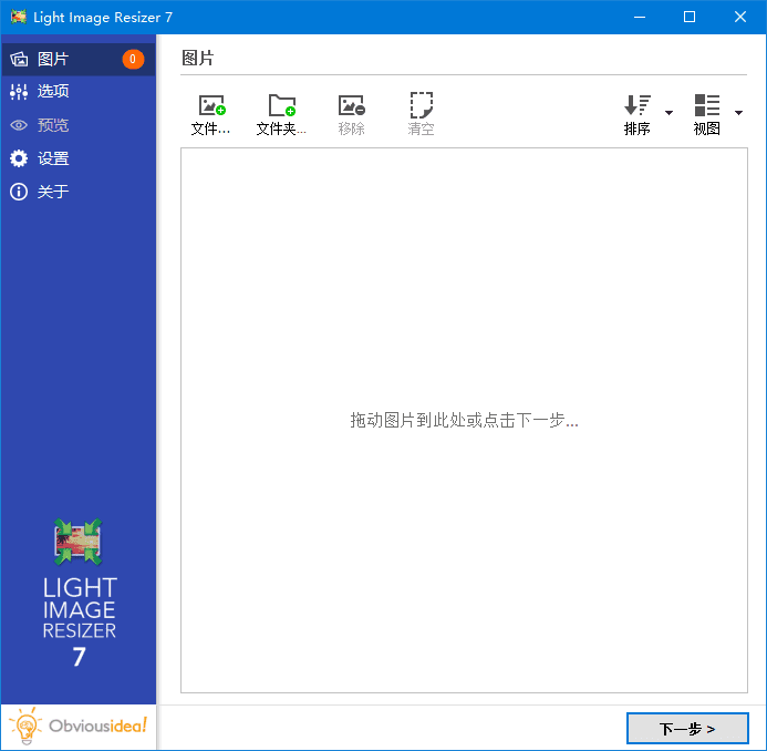 Light Image Resizer(图像调整工具) v7.2.0.82 多语便携版-私藏阁