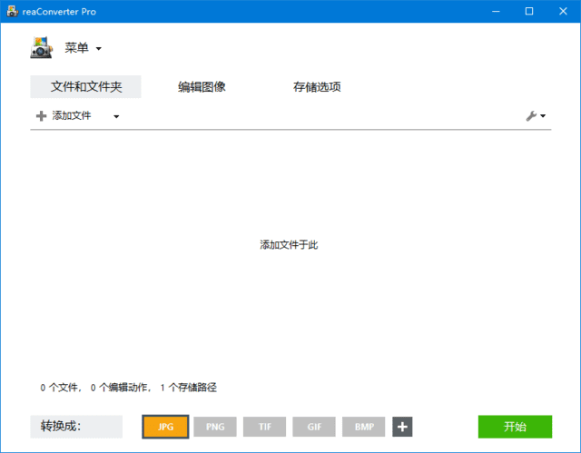 reaConverter(图片格式转换工具) Pro v7.847 多语便携版-私藏阁