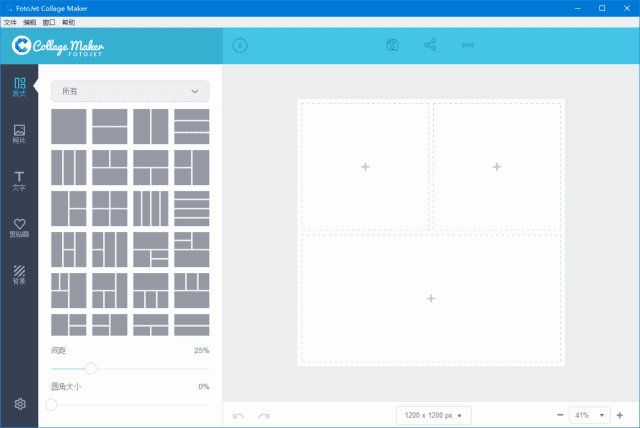 FotoJet Collage Maker(照片拼贴软件) v1.3.4 多语便携版-私藏阁