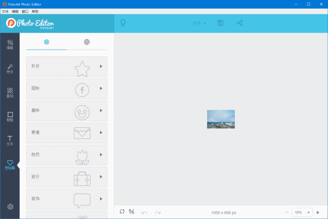 FotoJet Photo Editor(在线照片编辑器) v1.2.7 多语便携版-私藏阁