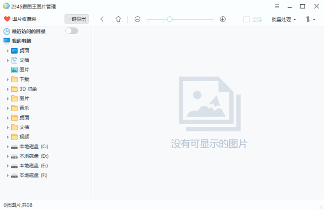 2345看图王 v11.5.0.11638 去广告纯净版-私藏阁