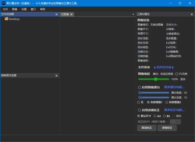 图片魔法师轻量版(图像背景漂白工具) v1.2.2 中文绿色版-私藏阁