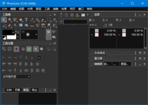 PhotoLine(矢量绘图软件) v25.00 多语便携版-私藏阁