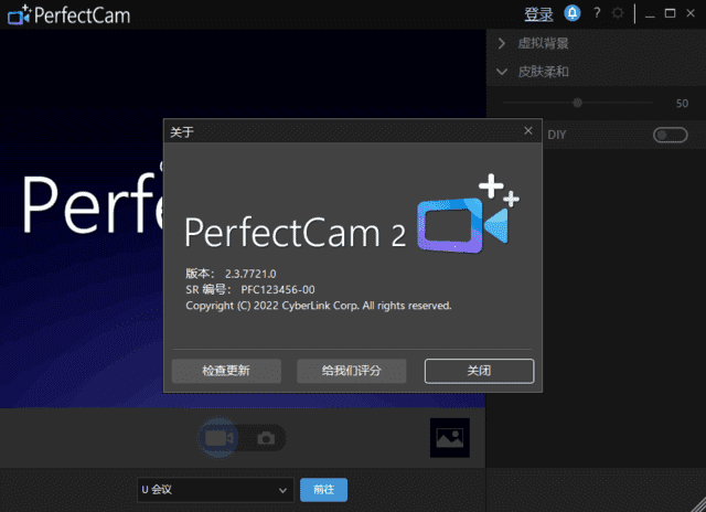 CyberLink PerfectCam(摄像头美化软件) v2.3.7725.0 高级版-私藏阁