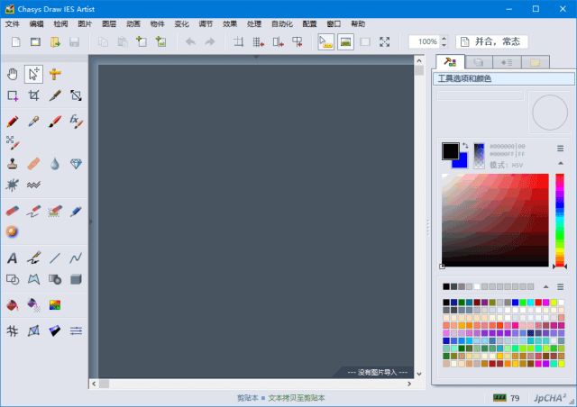 Chasys Draw IES Artist(开源图像处理软件) v5.34.01-私藏阁