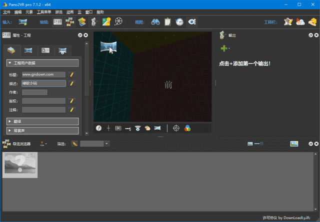 Pano2VR Pro(全景图像处理软件) v7.1.8 多语便携版-私藏阁