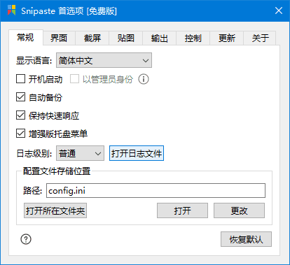 Snipaste(轻量级的截图工具) v2.10.5 中文绿色版-私藏阁