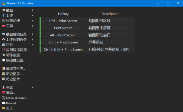 ShareX(开源免费的截图录屏软件) v17.0.0 中文绿色版-私藏阁
