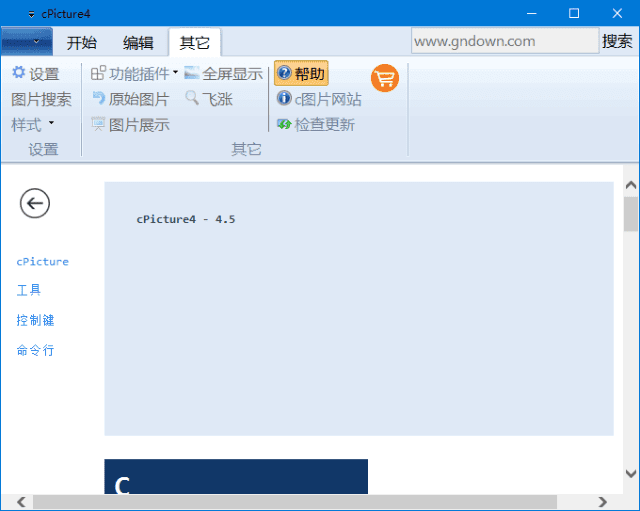 cPicture(图片管理软件) v4.5 中文绿色版-私藏阁