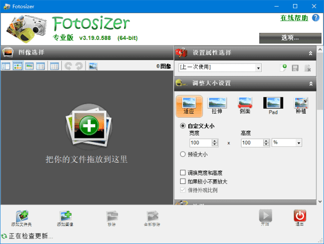 Fotosizer(图像批量处理工具) v3.19.0.588 多语便携版-私藏阁