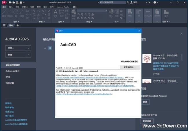 Autodesk AutoCAD(CAD设计软件) v2025.1.1 中文破解版-私藏阁