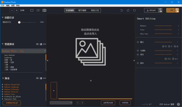 Radiant Photo(照片增强美化工具) v2.0.0.539 多语便携版-私藏阁