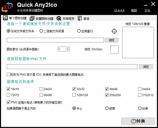 Quick Any2Ico(图标提取转换工具) v3.5.0.0 汉化绿色版-私藏阁