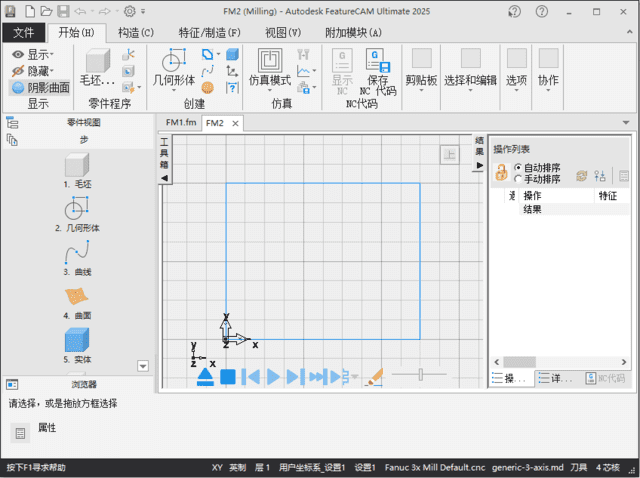 Autodesk FeatureCAM Ultimate(专业CAM软件) 2025.0.1 中文破解版-私藏阁